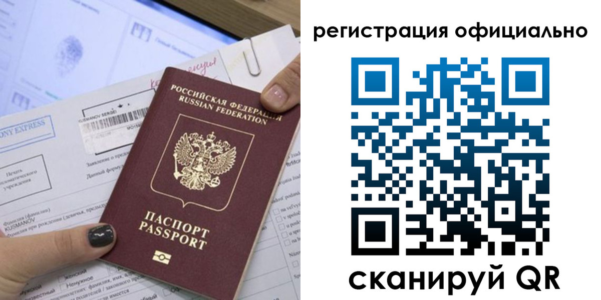временная регистрация для школы в Покачах