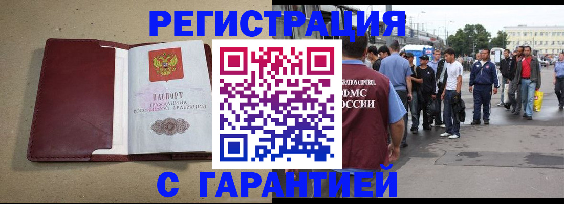 прописка законно в Покачах