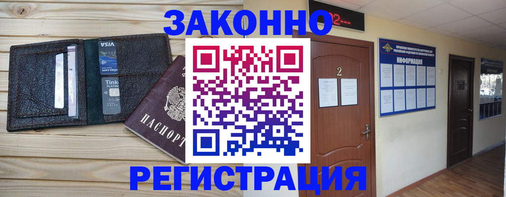 прописка ребенка в Покачах