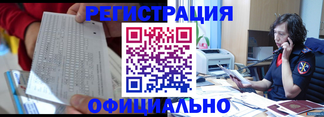 купить прописку в Покачах