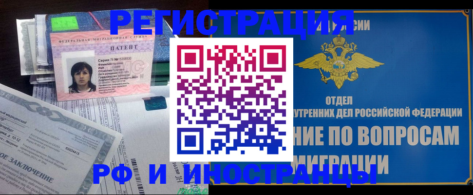 временная регистрация законно в Покачах