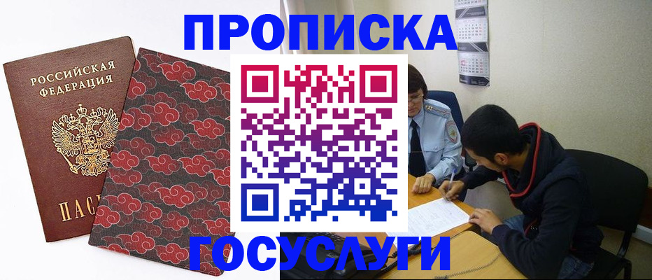 временная регистрация купить в Покачах