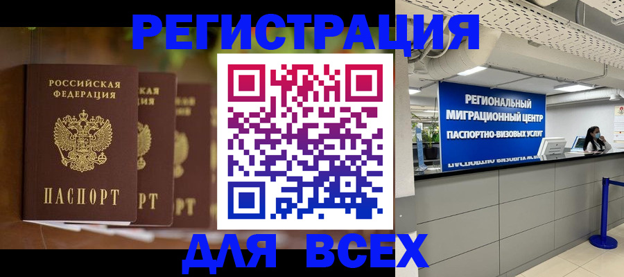 прописка от собственника в Покачах