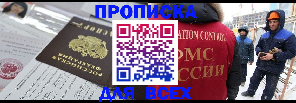 временная регистрация в Покачах