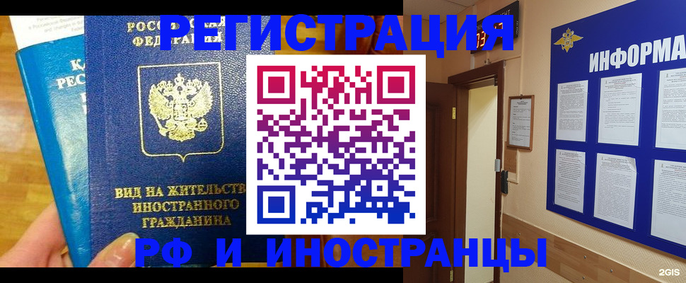 прописка штамп в Покачах