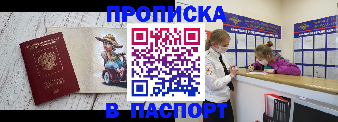 прописка ребенка в Покачах