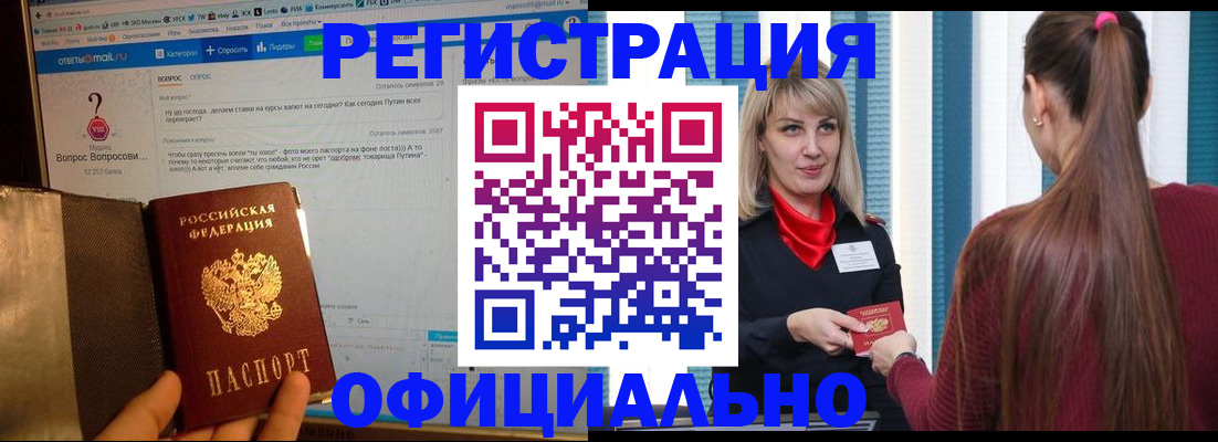 временная регистрация законно в Покачах